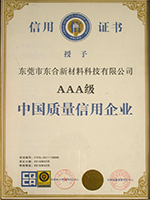 东合三A信用企业